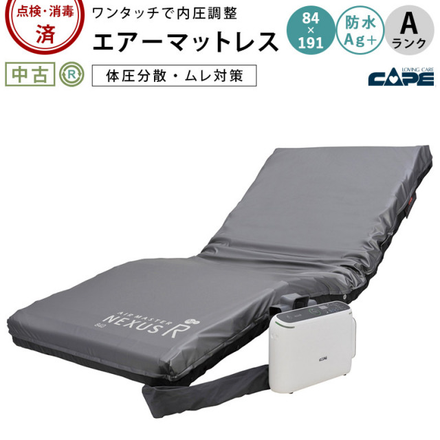 エアマット「エアマスター ネクサスR」ケープ