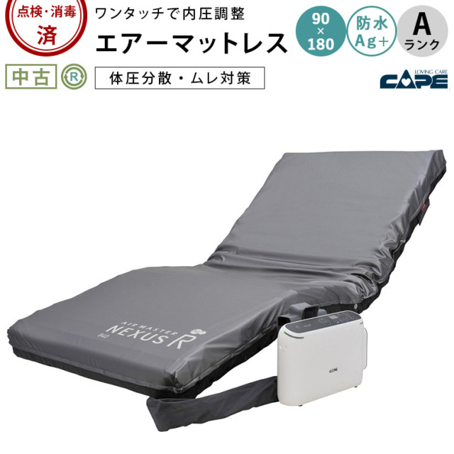 エアマット「エアマスター ネクサスR」ケープ
