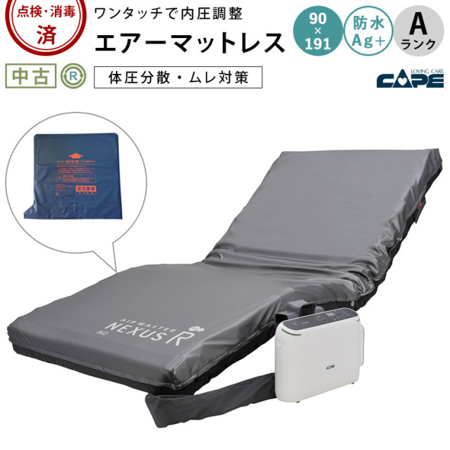 エアマット「エアマスター ネクサスR」ケープ