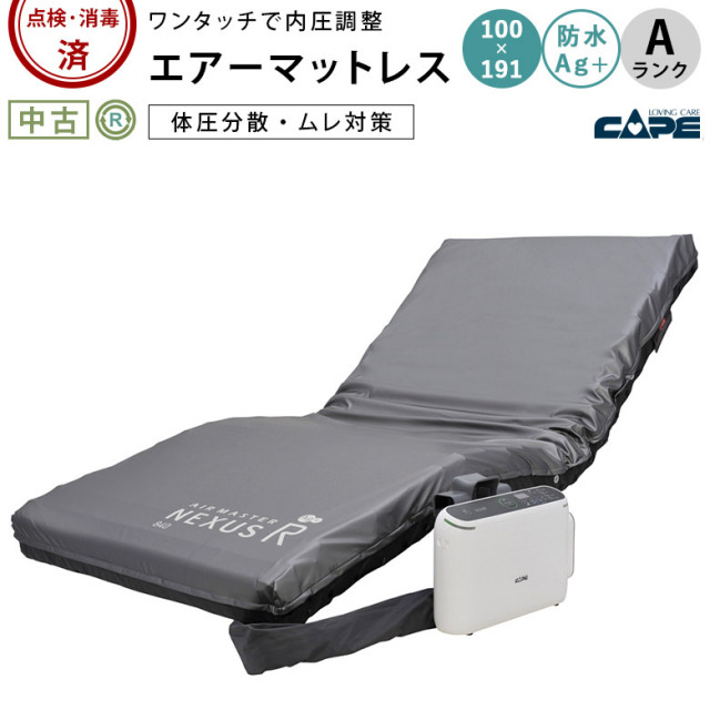 エアマット「エアマスター ネクサスR」ケープ