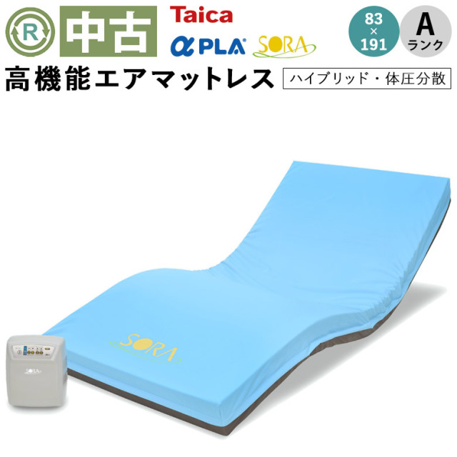 中古エアマット（介護用）の通販サイト 再生用具マルシェ