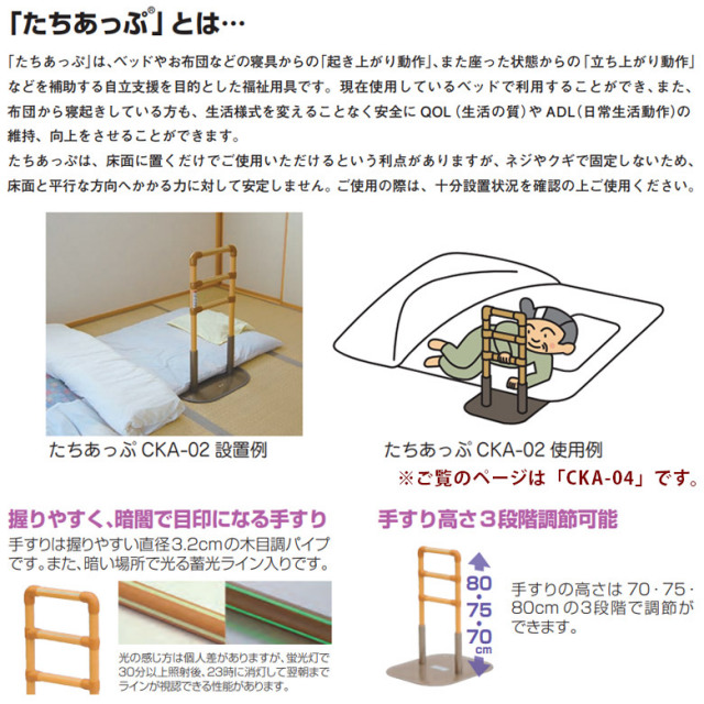 ⑦◆手すり　矢崎化工　たちあっぷ　CKA-11　標準型 たちあっぷ540 片手すり(CKH04)｜福祉用具なら【矢崎化工kaigo-web】