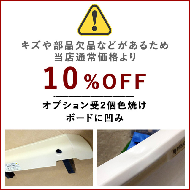 電動ベッド パラマウント 楽匠S 2モーター 91cm幅 中古品 リユース品
