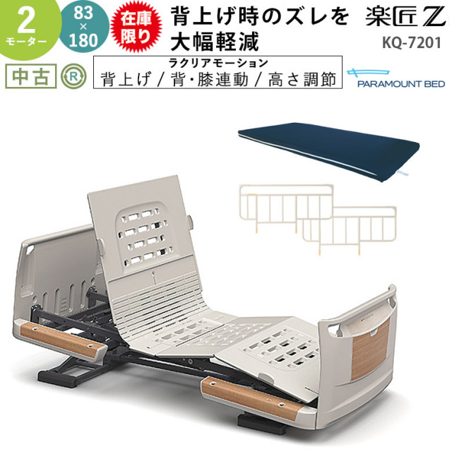 パラマウントベッド 楽匠Z