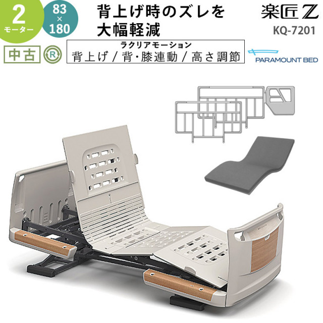 パラマウントベッド 楽匠Z