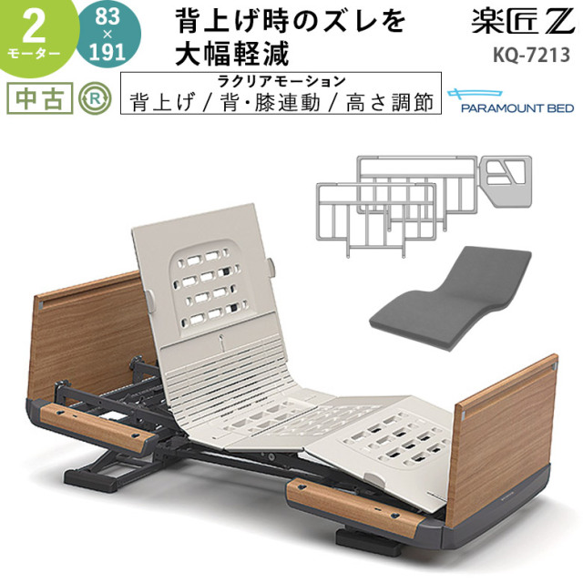 介護用リクラインニング式電動ベッド（2モーター）