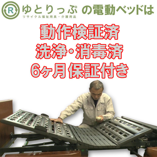 中古電動ベッド】パラマウントベッド 楽匠Z KQ-7231 (DBP7231)