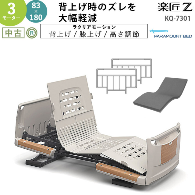 介護用リクラインニング式電動ベッド（3モーター）幅83cm長さ短めタイプ