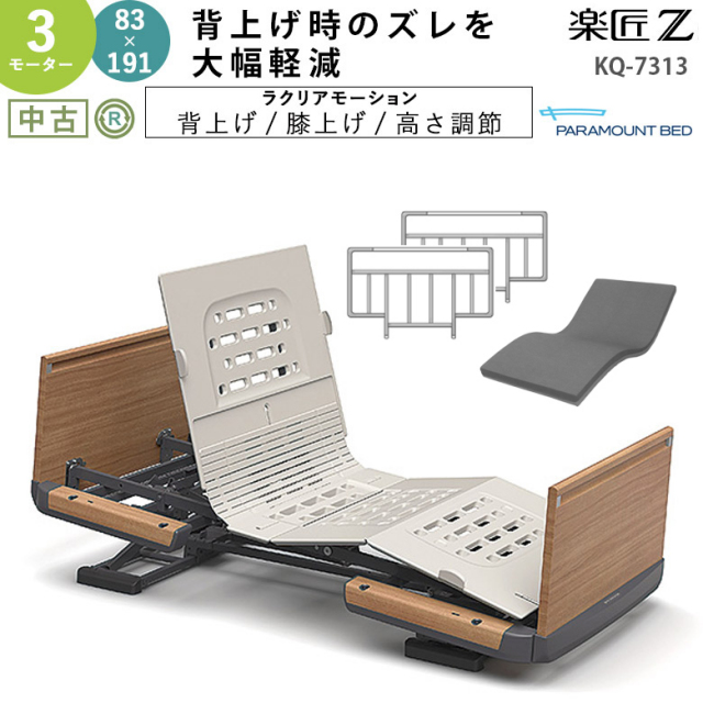 介護用リクラインニング式電動ベッド（3モーター）