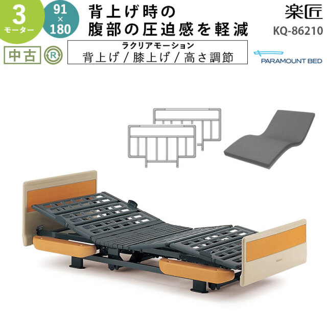 パラマウントベッド 楽匠 KQ-86210
