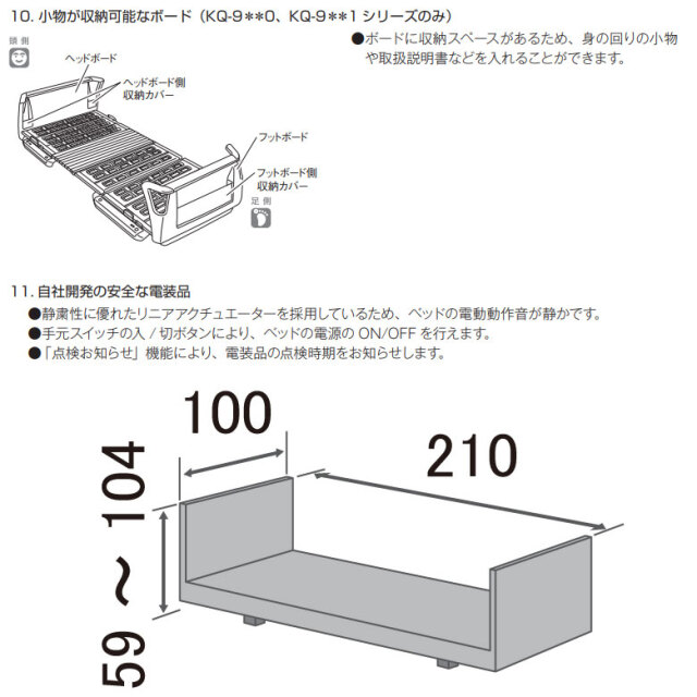 電動ベッド「楽匠S」（パラマウントベッド／KQ-9231／2モーター