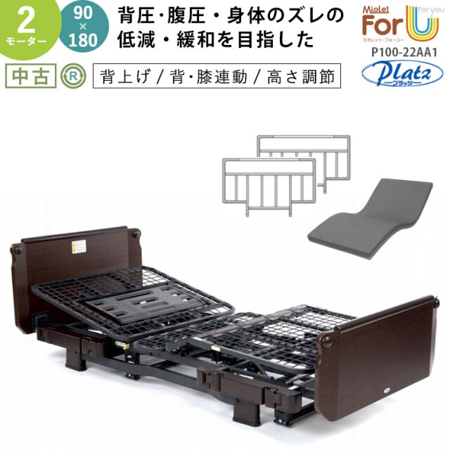 ②パラマウント 電動ベッド 2モーター パラマウントベッド レントシリーズ 2モーター | 91㎝幅 電動介護用