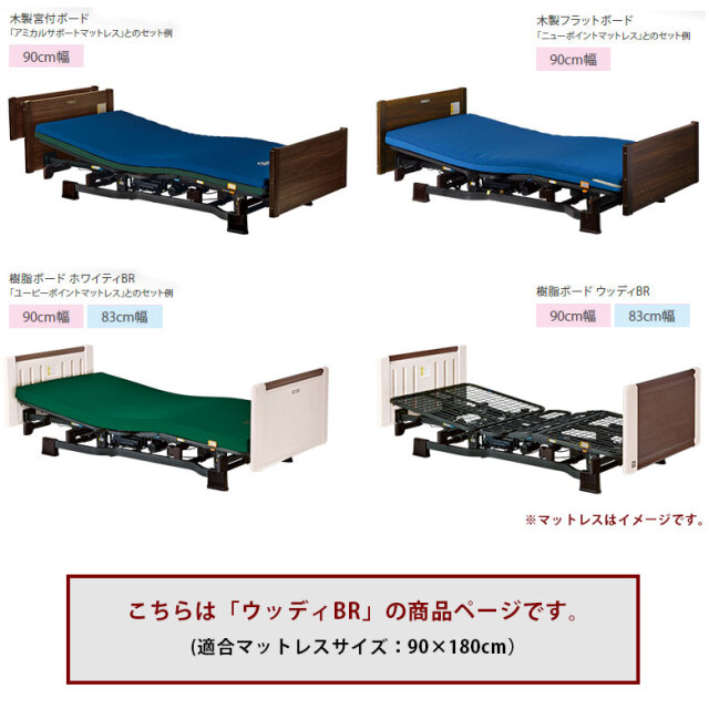 介護用電動ベッド プラッツ ミオレット2