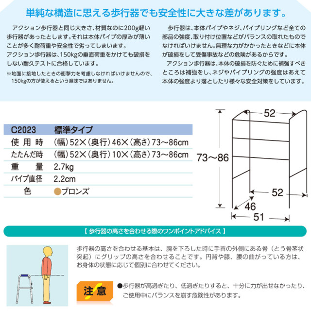 【Aランク 中古 歩行器】アクションジャパン 折りたたみ交互歩行器 C