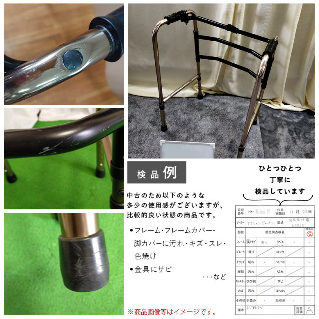 【Aランク 中古 歩行器】アクションジャパン 折りたたみ交互歩行器 C