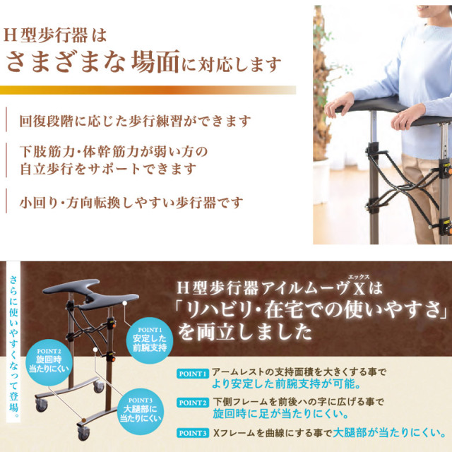 歩行器 アイルリンク アイルムーブX