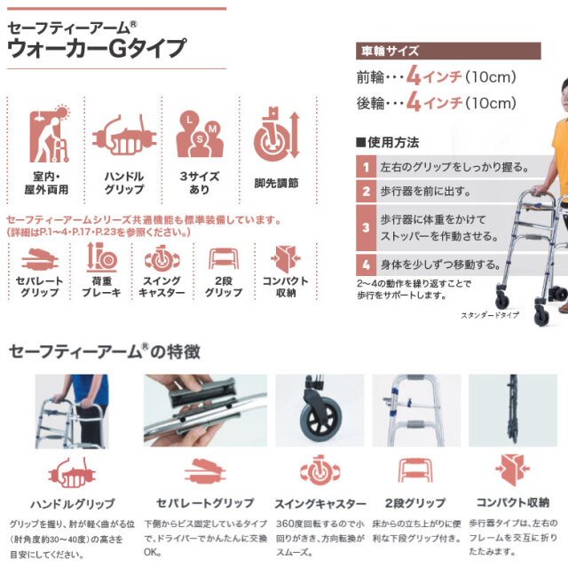 セーフティーアームウォーカー