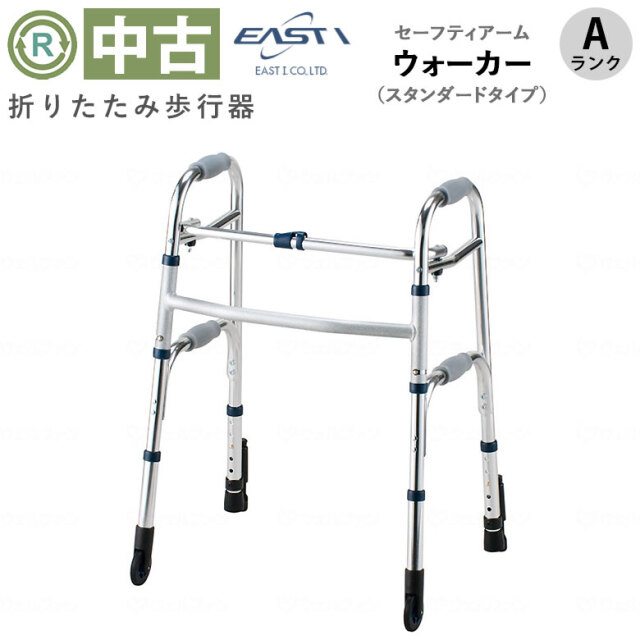 セーフティーアームウォーカー