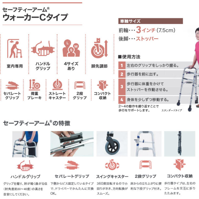 セーフティーアームウォーカー
