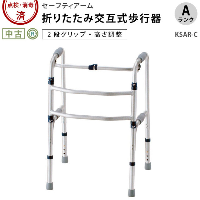 セーフティーアーム 交互式 KSAR-C スタンダードタイプ