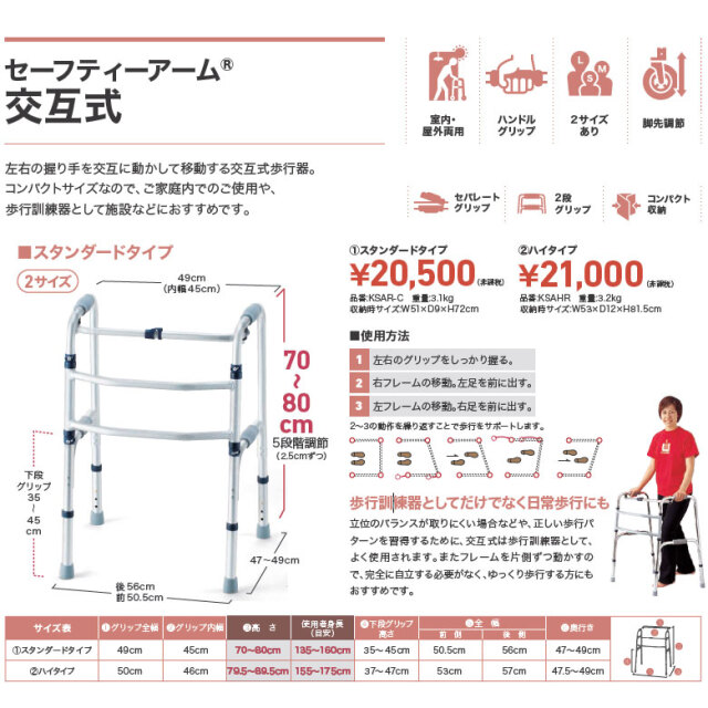 セーフティーアーム 交互式 KSAR-C スタンダードタイプ