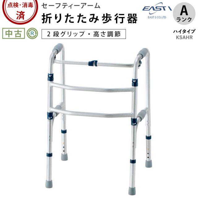 歩行器 セーフティーアーム交互式