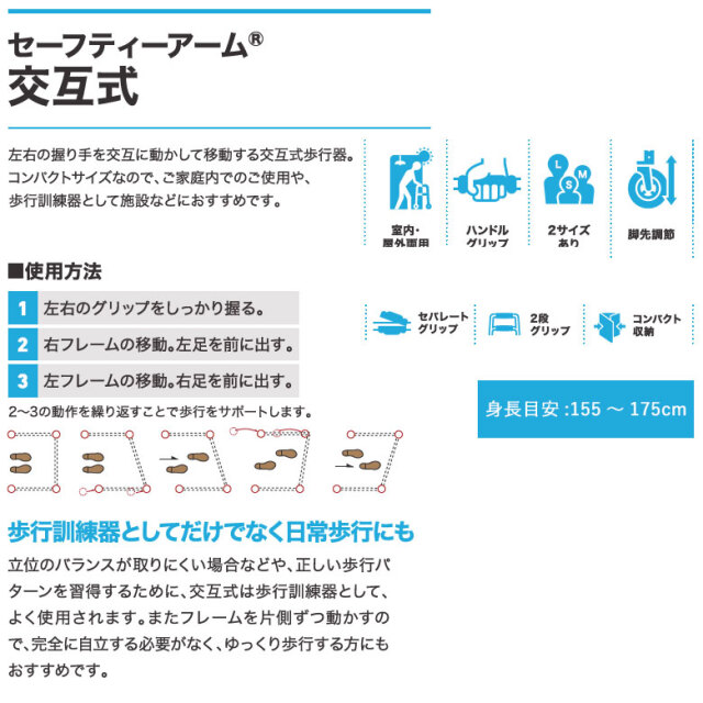 歩行器 セーフティーアーム交互式