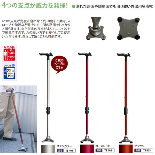 【Aランク 中古 4点杖】フジホーム ニュー４ポイントステッキ TS401
