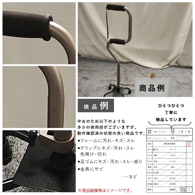 【杖 中古 Aランク】らくらく4点杖 スモールL 0401-CS1142 (HKIL102-