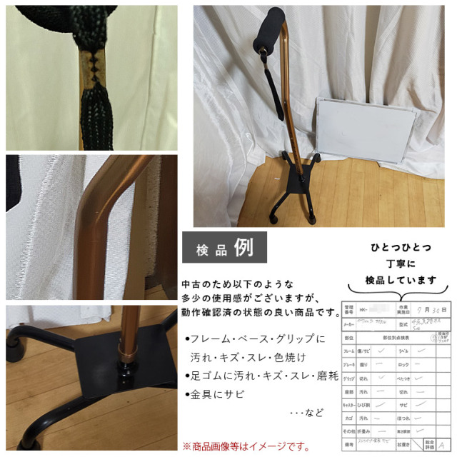 【杖 中古 Aランク】カワムラサイクル 低重心4点支持杖 S4 大 (HKKA2