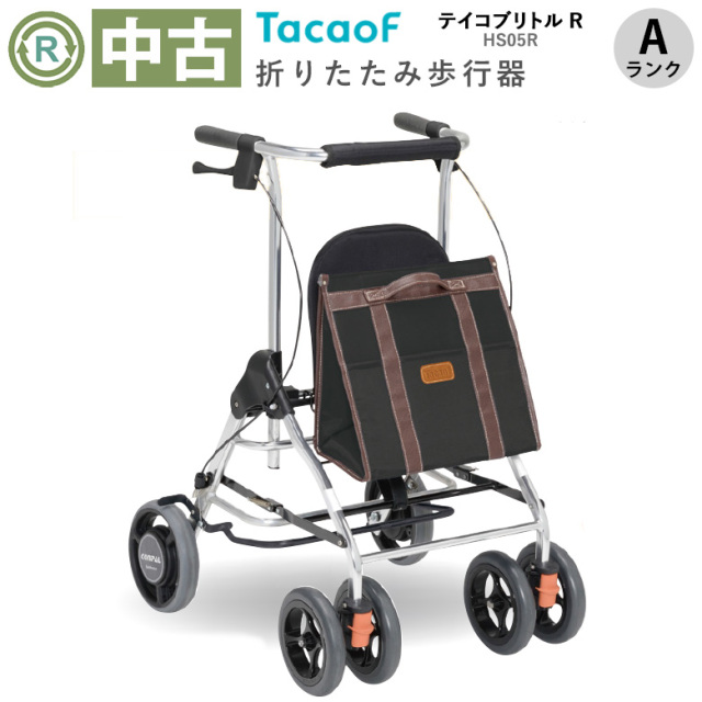 中古 歩行器「テイコブリトルR」（幸和製作所／HS05R／四輪歩行器／Aランク）[HKKW110-A]