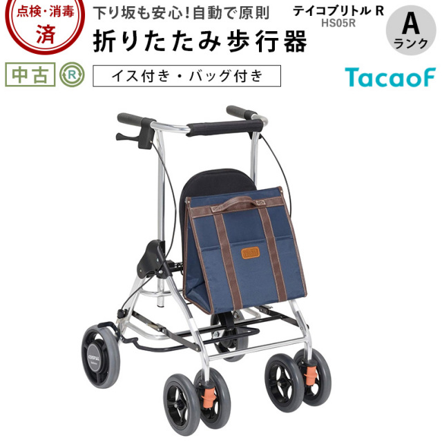 中古 歩行器 Aランク】幸和製作所 テイコブリトルR HS05R ネイビー