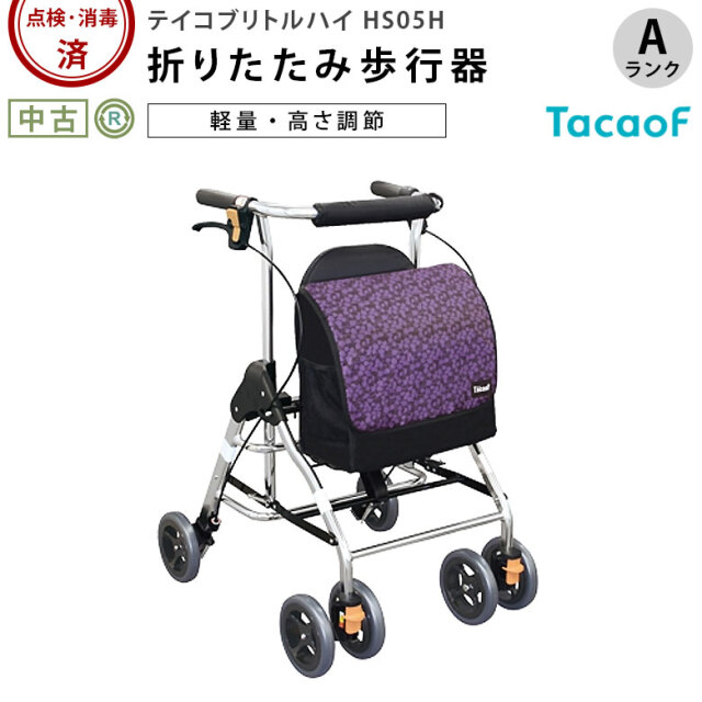 中古 歩行器・杖「テイコブリトルハイ」（幸和製作所／HS05H／四輪歩行