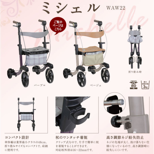 歩行器 幸和製作所 ミシェル WAW22