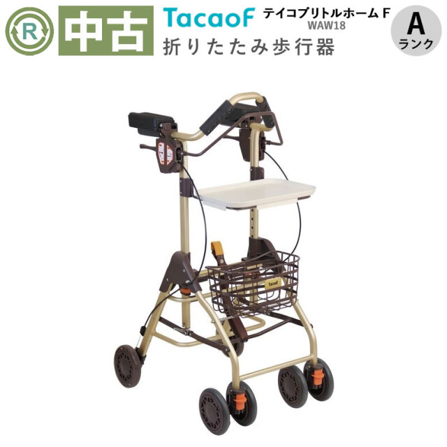 Aランク 中古 歩行器】幸和製作所 テイコブリトルホームF WAW18
