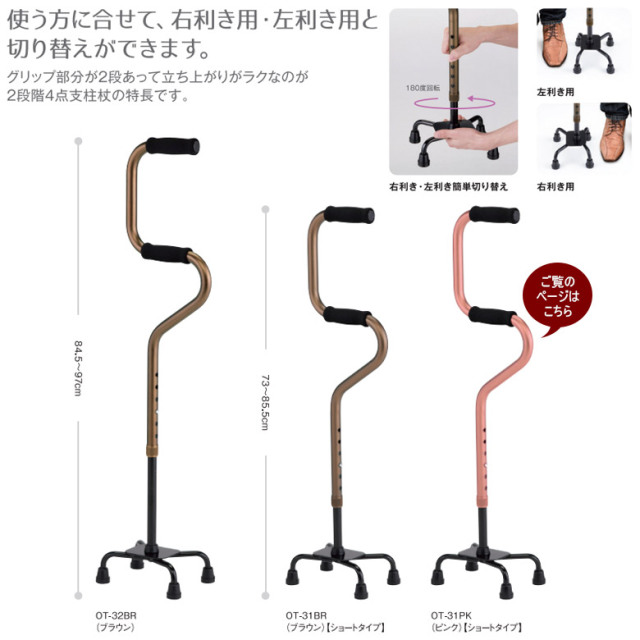 【Aランク 中古 4点杖】マキテック 2段階4点支柱杖 ショートタイプ O