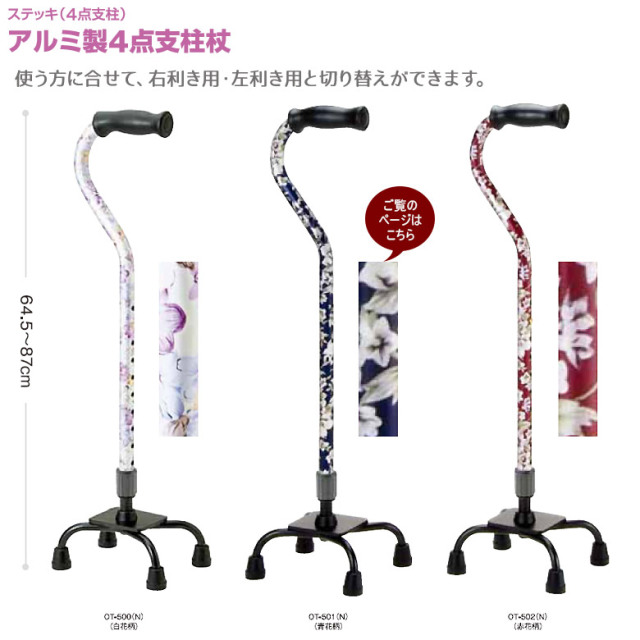 【Aランク 中古 杖】マキテック 4点支柱杖 OT-501 青花柄 (HKMAK103-