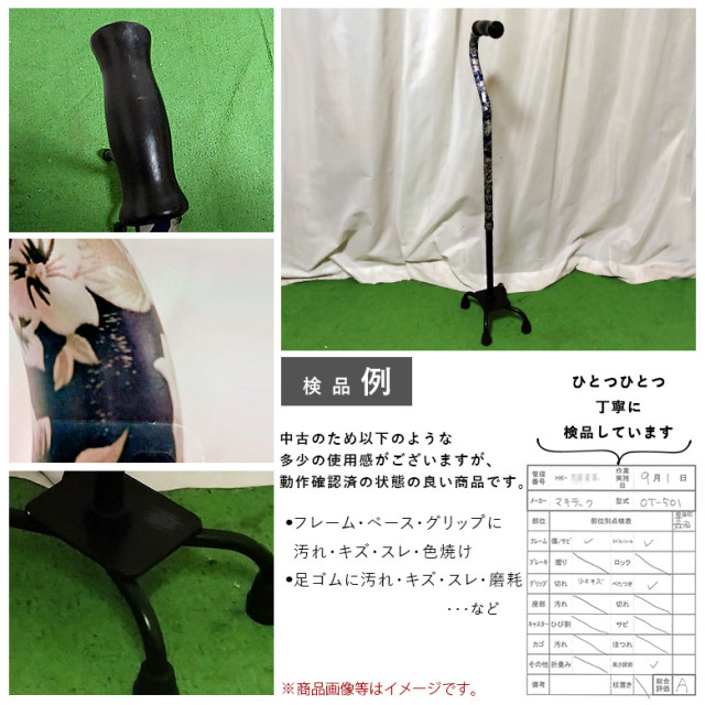 Aランク 中古 杖】マキテック 4点支柱杖 OT-501 青花柄 (HKMAK103-A)