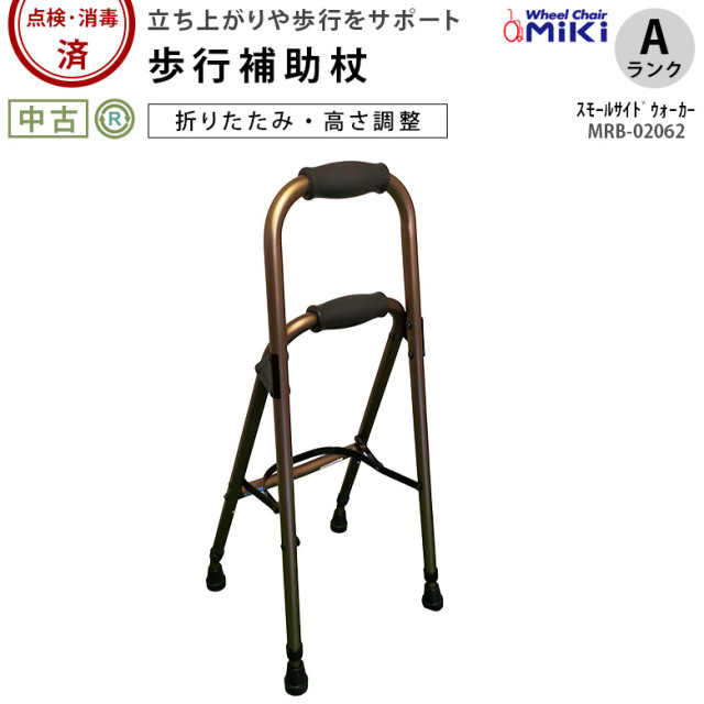 【中古 歩行器 Aランク】ミキ スモールサイドウォーカー MRB-02062 (
