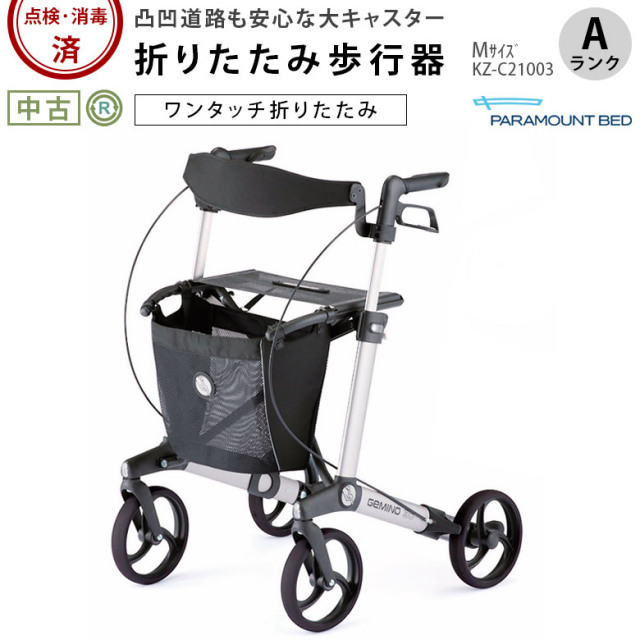 中古 歩行器 Aランク】パラマウントベッド ハンディウオークM (KZ