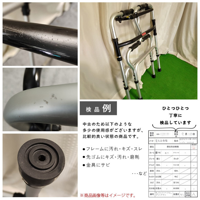 【中古 歩行器 Aランク】星光医療器 アルコー2段ハンドル固定型歩行