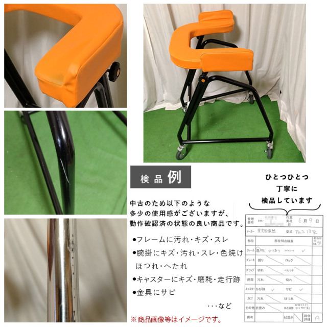 【中古 歩行器 Aランク】星光医療器 アルコー13型 (HKSE124-A)