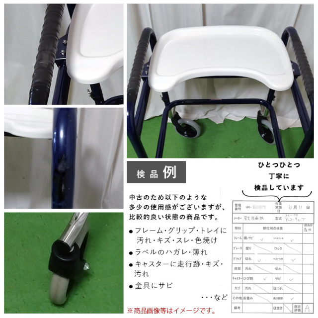 【Aランク 中古 歩行器】星光医療器 アルコーキューブC (トレー付) (