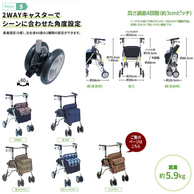 歩行器「シンフォニーSP」（島製作所）