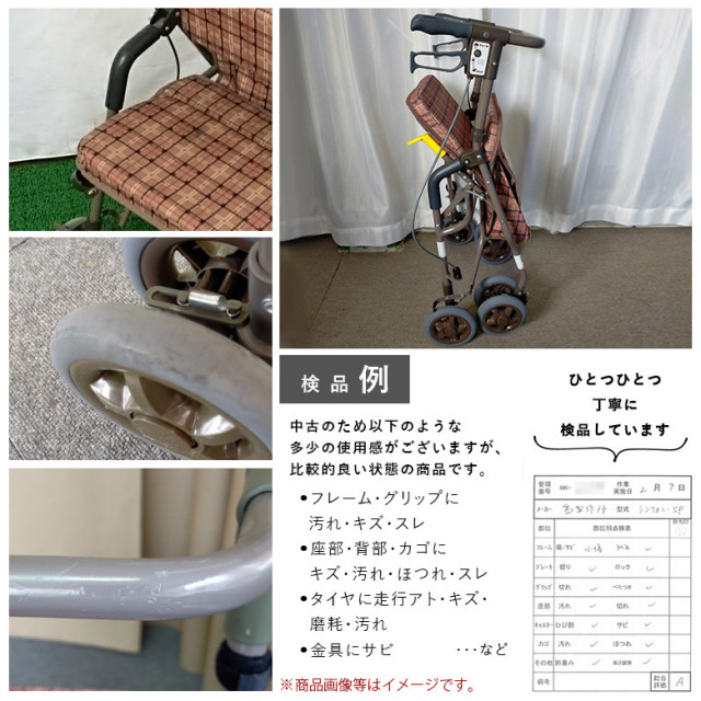 歩行器「シンフォニーSP」（島製作所）