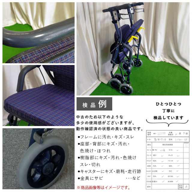 歩行器「シンフォニーSP」（島製作所）
