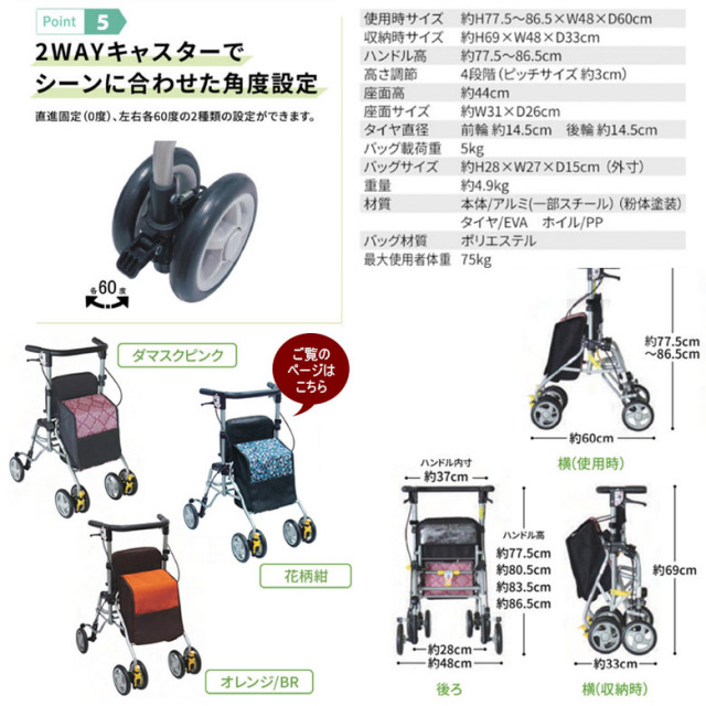 歩行器「シンフォニーSPスリム」（島製作所）
