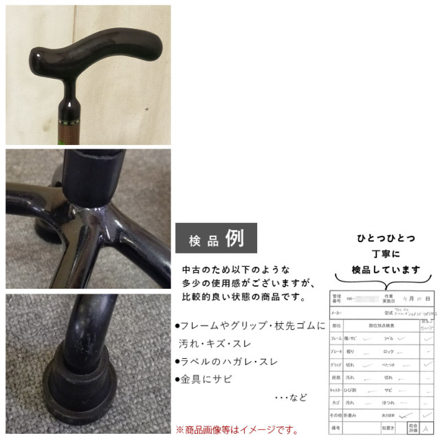 【中古 杖 Aランク】島製作所 オールカーボン クオッドケイン四点式 