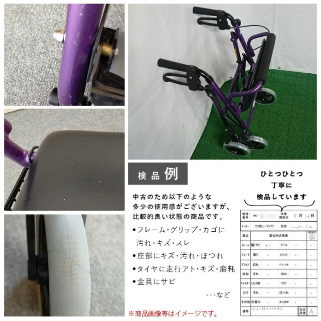 中古 歩行器・杖「ハッピーミニ」（竹虎ヒューマンケア／四輪