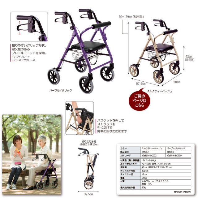 竹虎 歩行器 ハッピーミニ